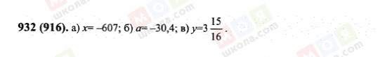 ГДЗ Математика 6 клас сторінка 932(916)
