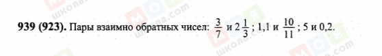 ГДЗ Математика 6 клас сторінка 939(923)