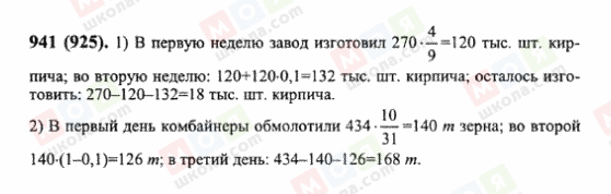 ГДЗ Математика 6 клас сторінка 941(925)