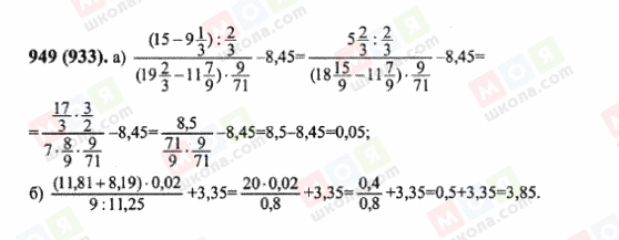 ГДЗ Математика 6 клас сторінка 949(933)