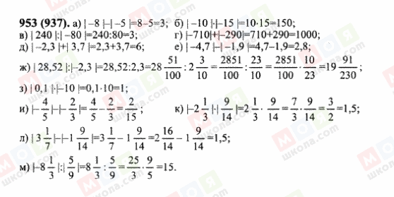 ГДЗ Математика 6 класс страница 953(937)