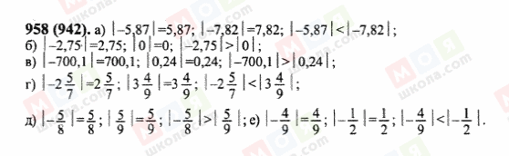 ГДЗ Математика 6 класс страница 958(942)