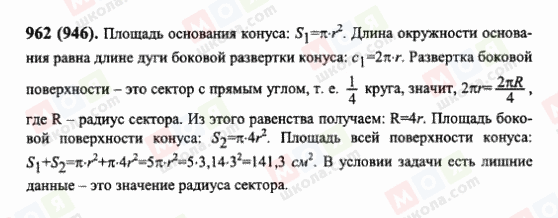 ГДЗ Математика 6 класс страница 962(946)
