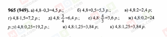 ГДЗ Математика 6 класс страница 965(949)