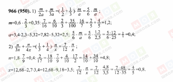 ГДЗ Математика 6 клас сторінка 966(950)