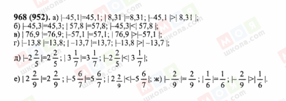 ГДЗ Математика 6 класс страница 968(952)