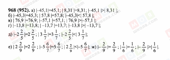 ГДЗ Математика 6 клас сторінка 968(952)