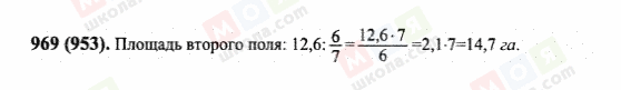 ГДЗ Математика 6 класс страница 969(953)