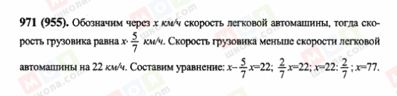 ГДЗ Математика 6 клас сторінка 971(955)