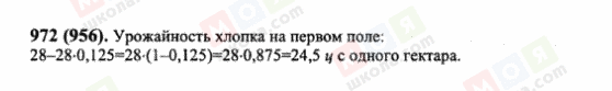 ГДЗ Математика 6 клас сторінка 972(956)