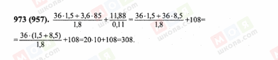 ГДЗ Математика 6 класс страница 973(957)