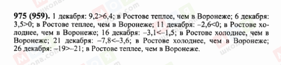 ГДЗ Математика 6 клас сторінка 975(959)