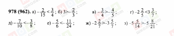 ГДЗ Математика 6 класс страница 978(962)