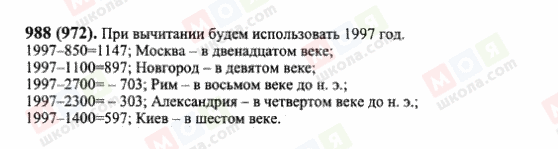 ГДЗ Математика 6 класс страница 988(972)