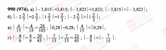 ГДЗ Математика 6 класс страница 990(974)