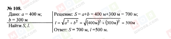 ГДЗ Физика 7 класс страница 108