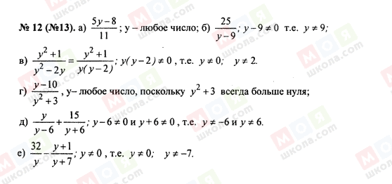 ГДЗ Алгебра 8 клас сторінка 12