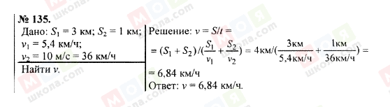 ГДЗ Фізика 7 клас сторінка 135