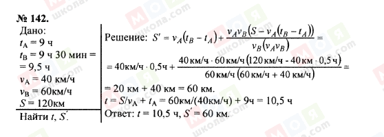 ГДЗ Физика 7 класс страница 142