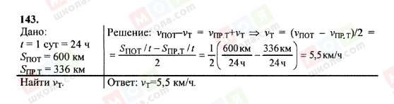 ГДЗ Физика 7 класс страница 143