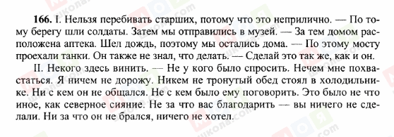 ГДЗ Російська мова 10 клас сторінка 166