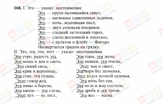 ГДЗ Русский язык 10 класс страница 168