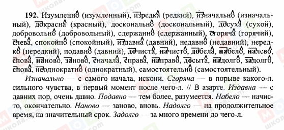 ГДЗ Російська мова 10 клас сторінка 192