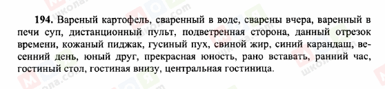 ГДЗ Російська мова 10 клас сторінка 194