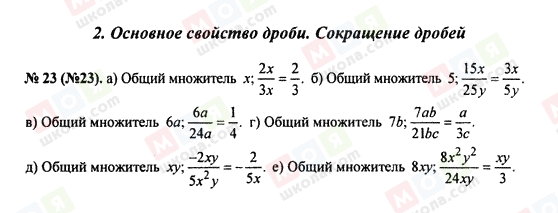 ГДЗ Алгебра 8 класс страница 23