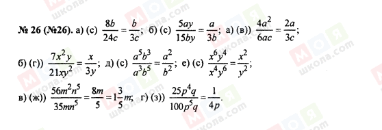 ГДЗ Алгебра 8 клас сторінка 26