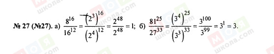 ГДЗ Алгебра 8 класс страница 27