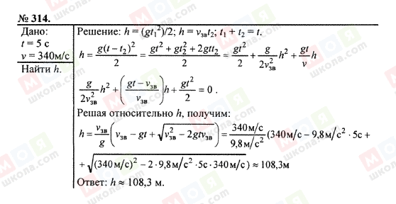 ГДЗ Физика 7 класс страница 314