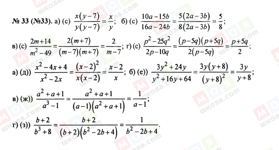 ГДЗ Алгебра 8 класс страница 33