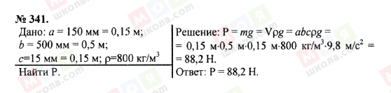 ГДЗ Фізика 7 клас сторінка 341