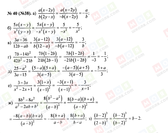 ГДЗ Алгебра 8 класс страница 40