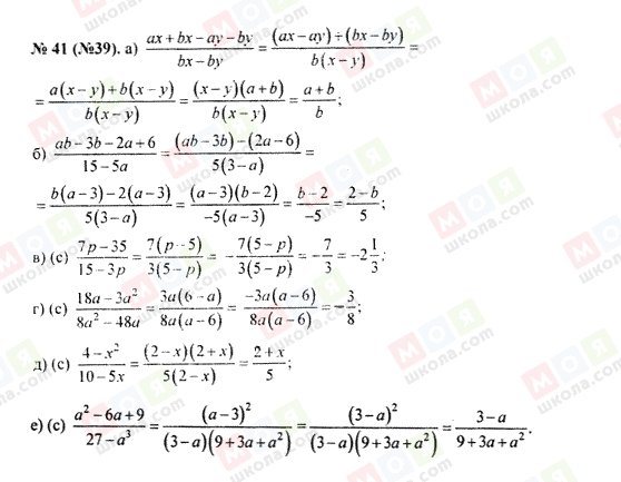 ГДЗ Алгебра 8 клас сторінка 41