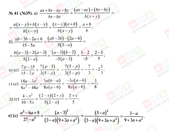 ГДЗ Алгебра 8 класс страница 41