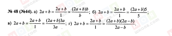 ГДЗ Алгебра 8 класс страница 48