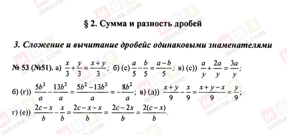 ГДЗ Алгебра 8 клас сторінка 53