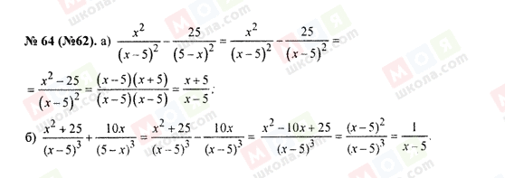 ГДЗ Алгебра 8 класс страница 64