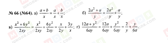 ГДЗ Алгебра 8 класс страница 66