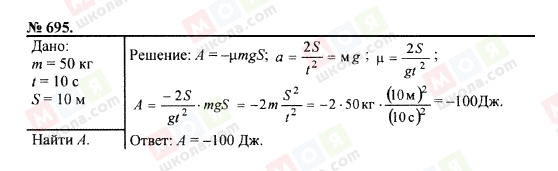 ГДЗ Физика 7 класс страница 695