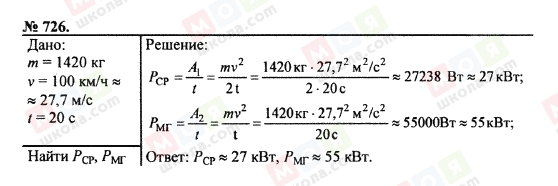 ГДЗ Физика 7 класс страница 726