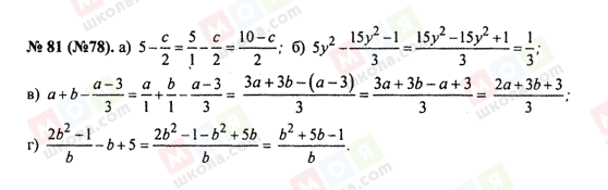 ГДЗ Алгебра 8 класс страница 81