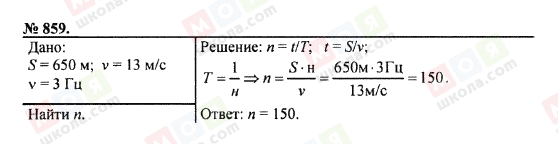 ГДЗ Физика 7 класс страница 859