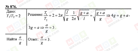 ГДЗ Физика 7 класс страница 876