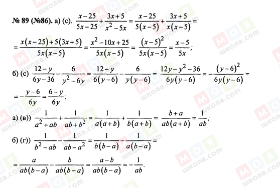 ГДЗ Алгебра 8 класс страница 89