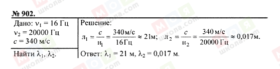 ГДЗ Физика 7 класс страница 902