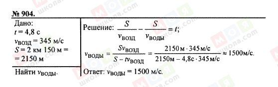 ГДЗ Фізика 7 клас сторінка 904