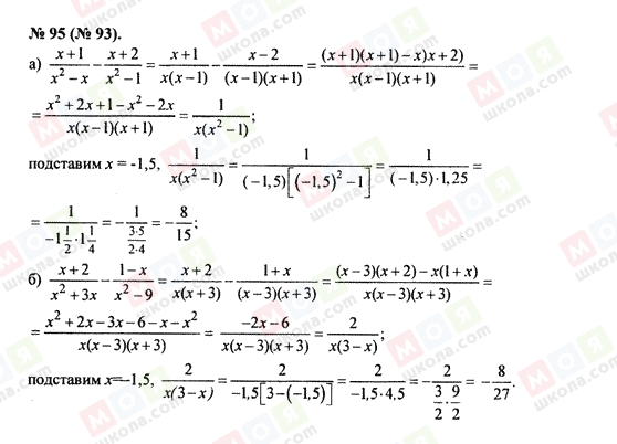 ГДЗ Алгебра 8 класс страница 95